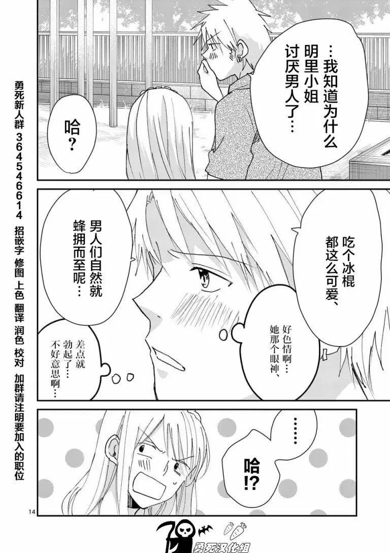 《压胜》第95回 第14页