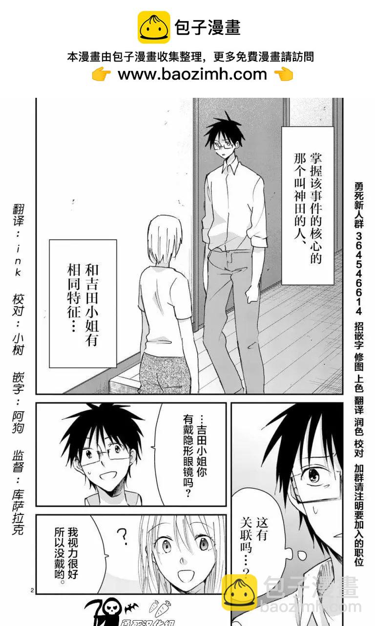 《压胜》第95回 第2页