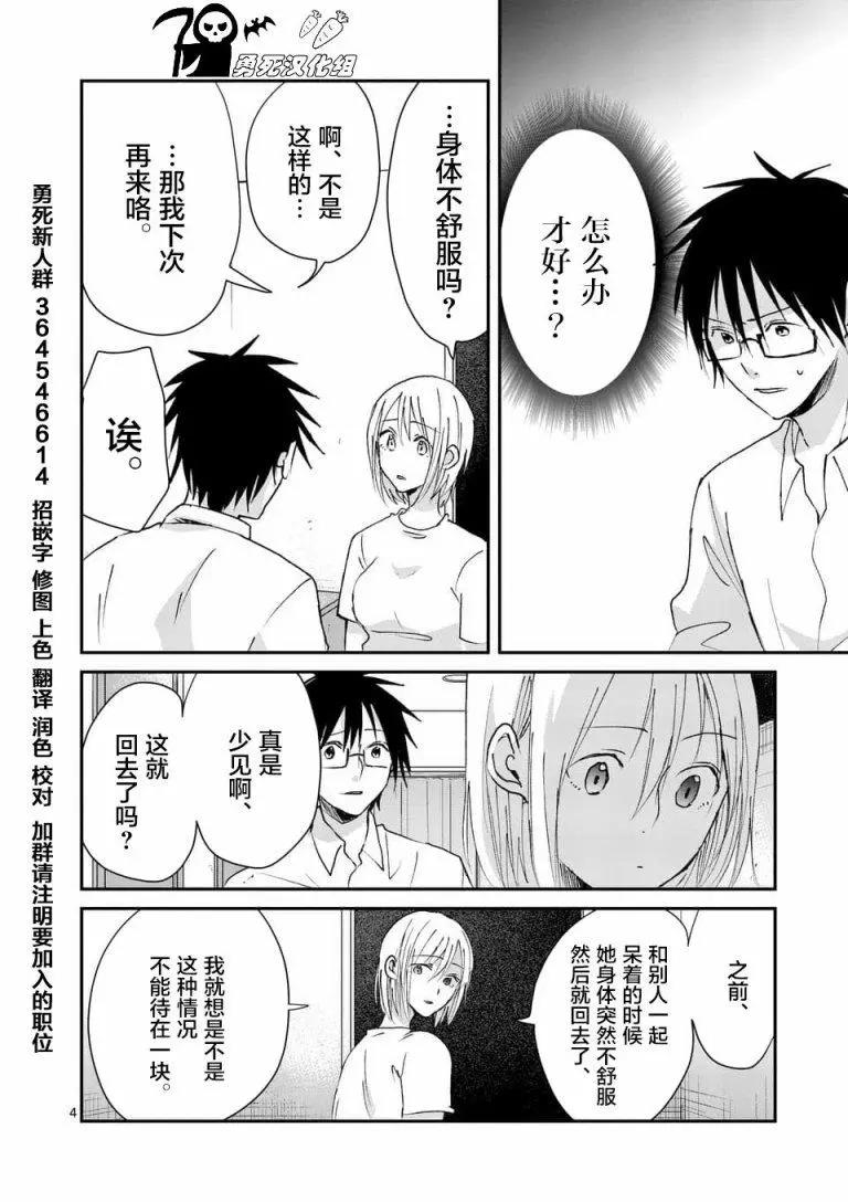 《压胜》第95回 第4页