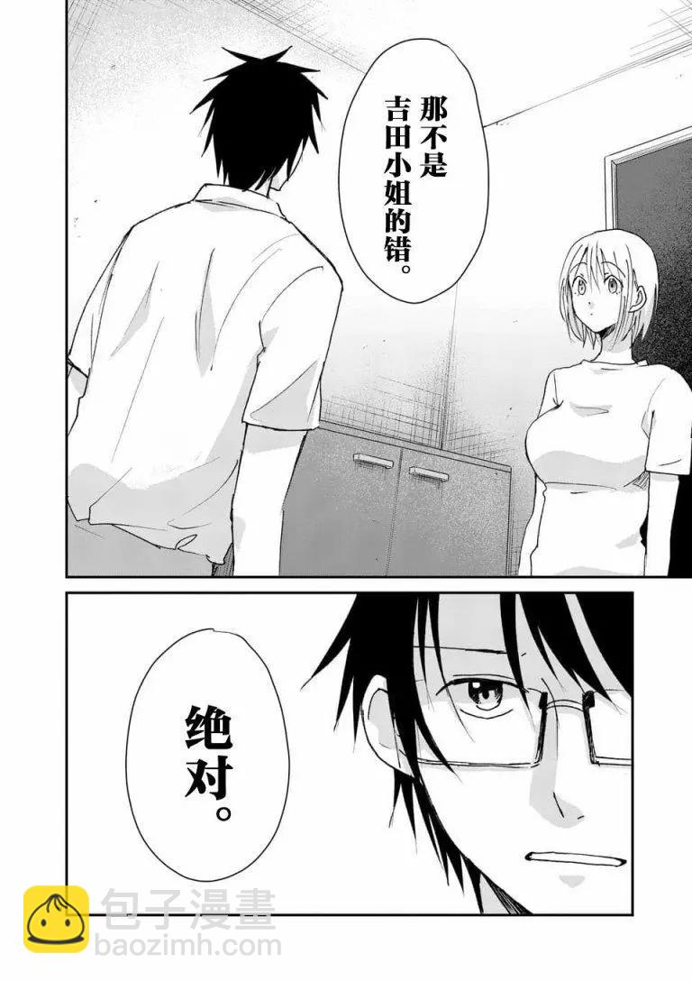 《压胜》第95回 第6页