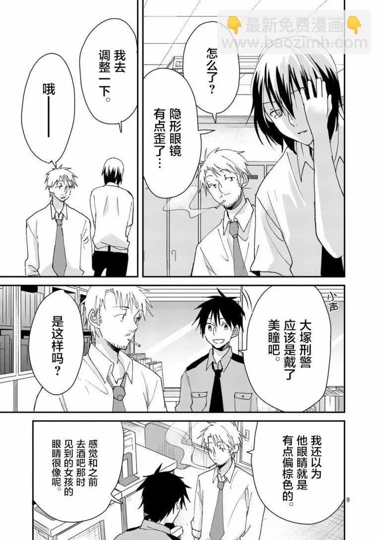 《压胜》第95回 第9页