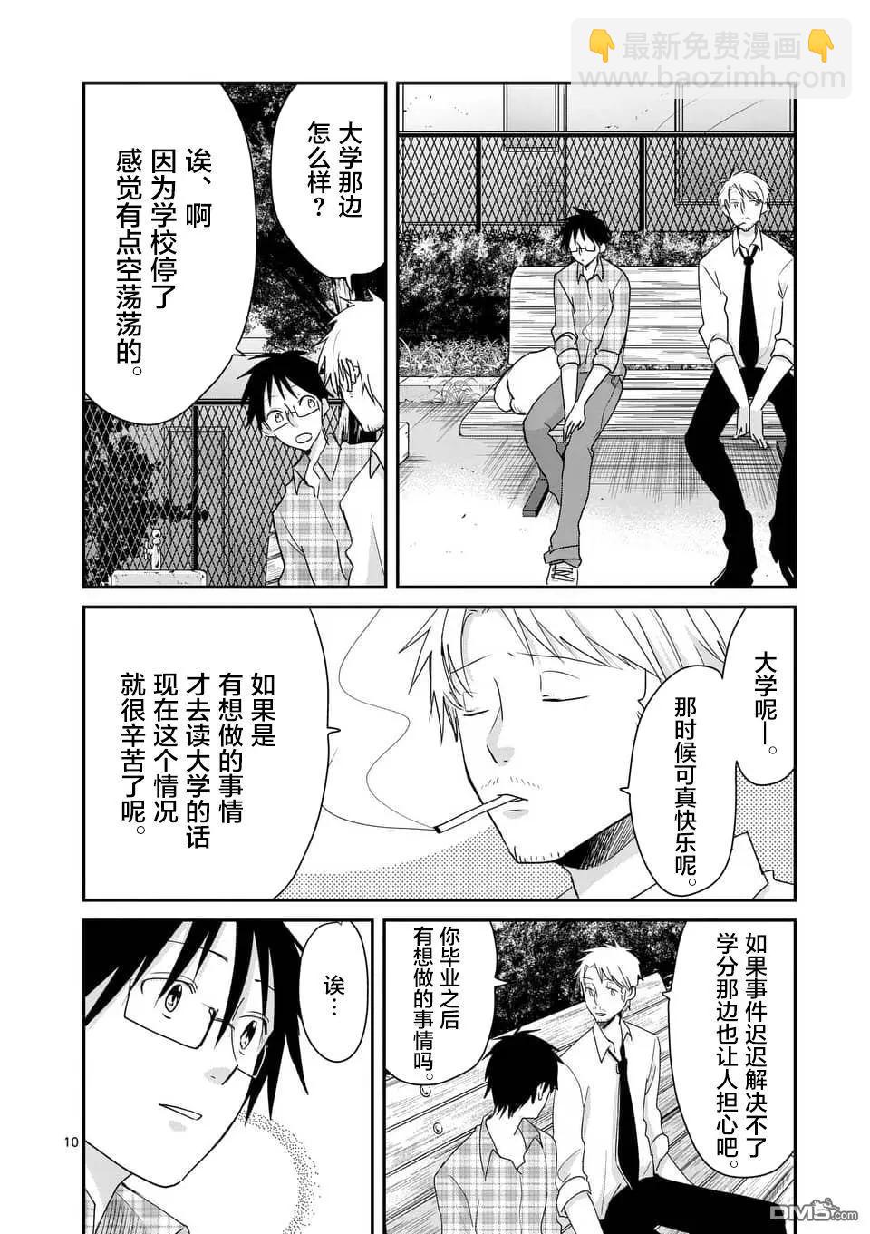 《压胜》第98话 第10页