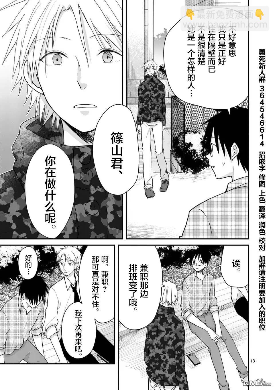 《压胜》第98话 第13页