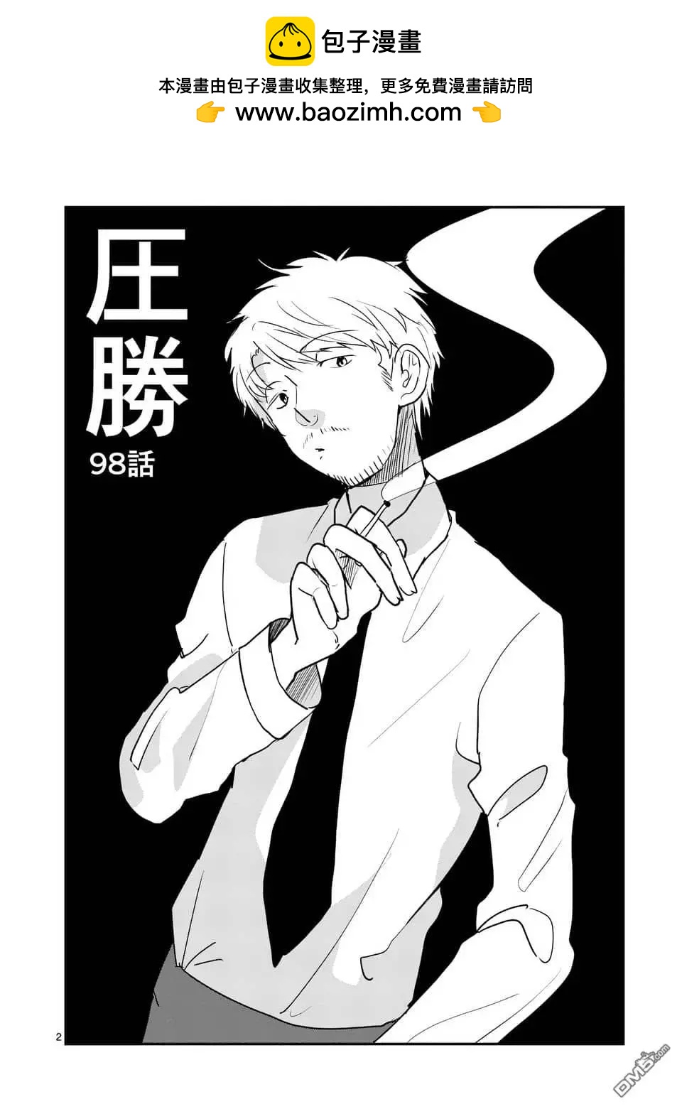 《压胜》第98话 第2页