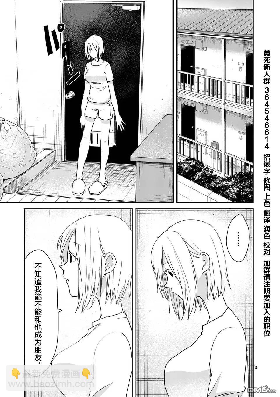 《压胜》第98话 第3页