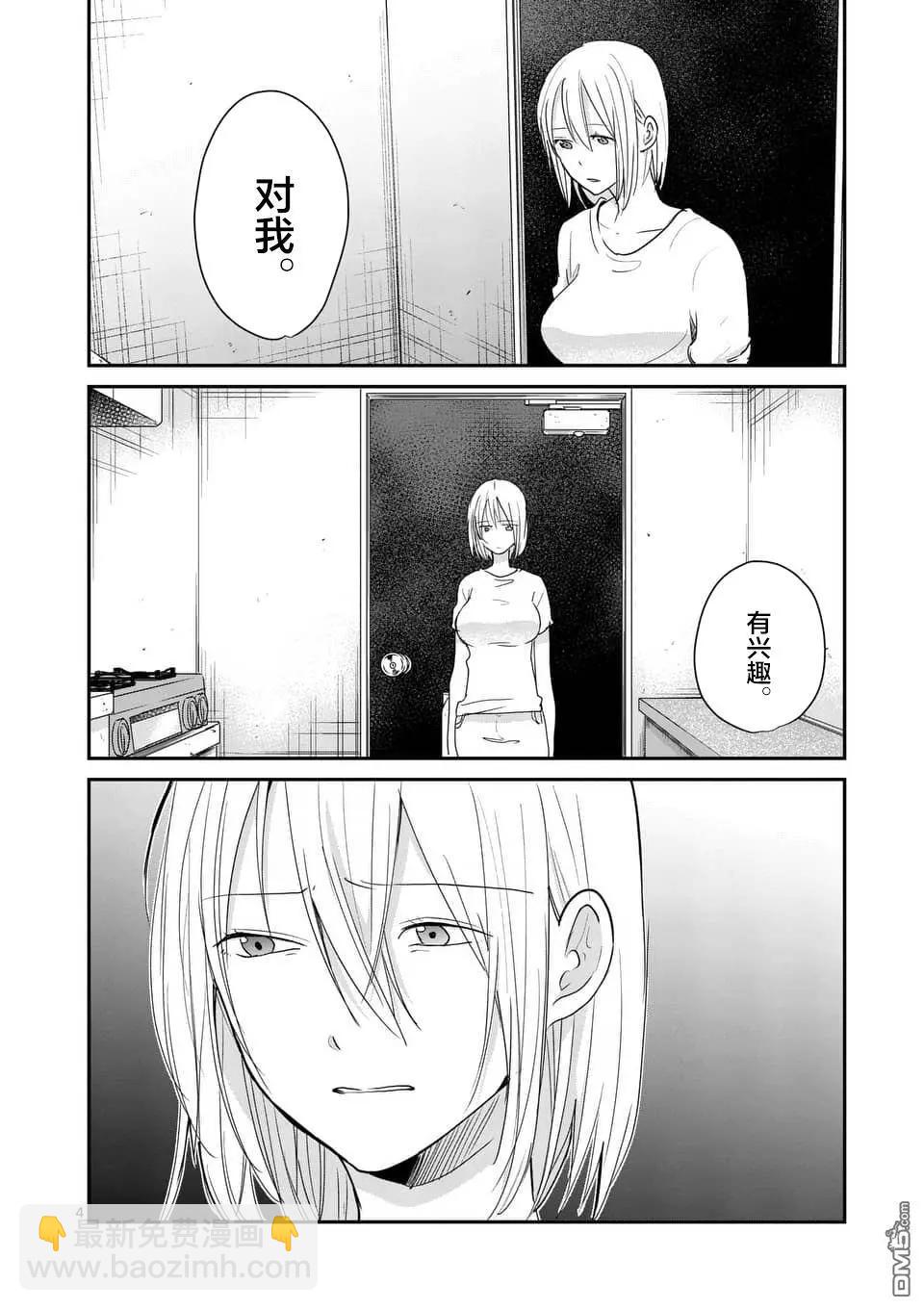 《压胜》第98话 第4页