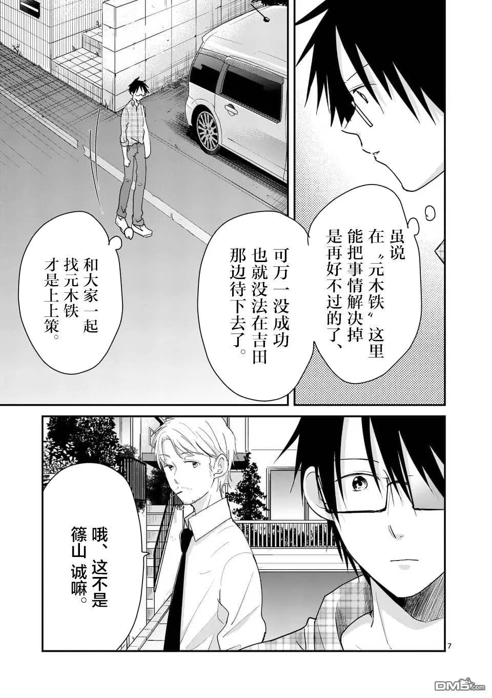 《压胜》第98话 第7页