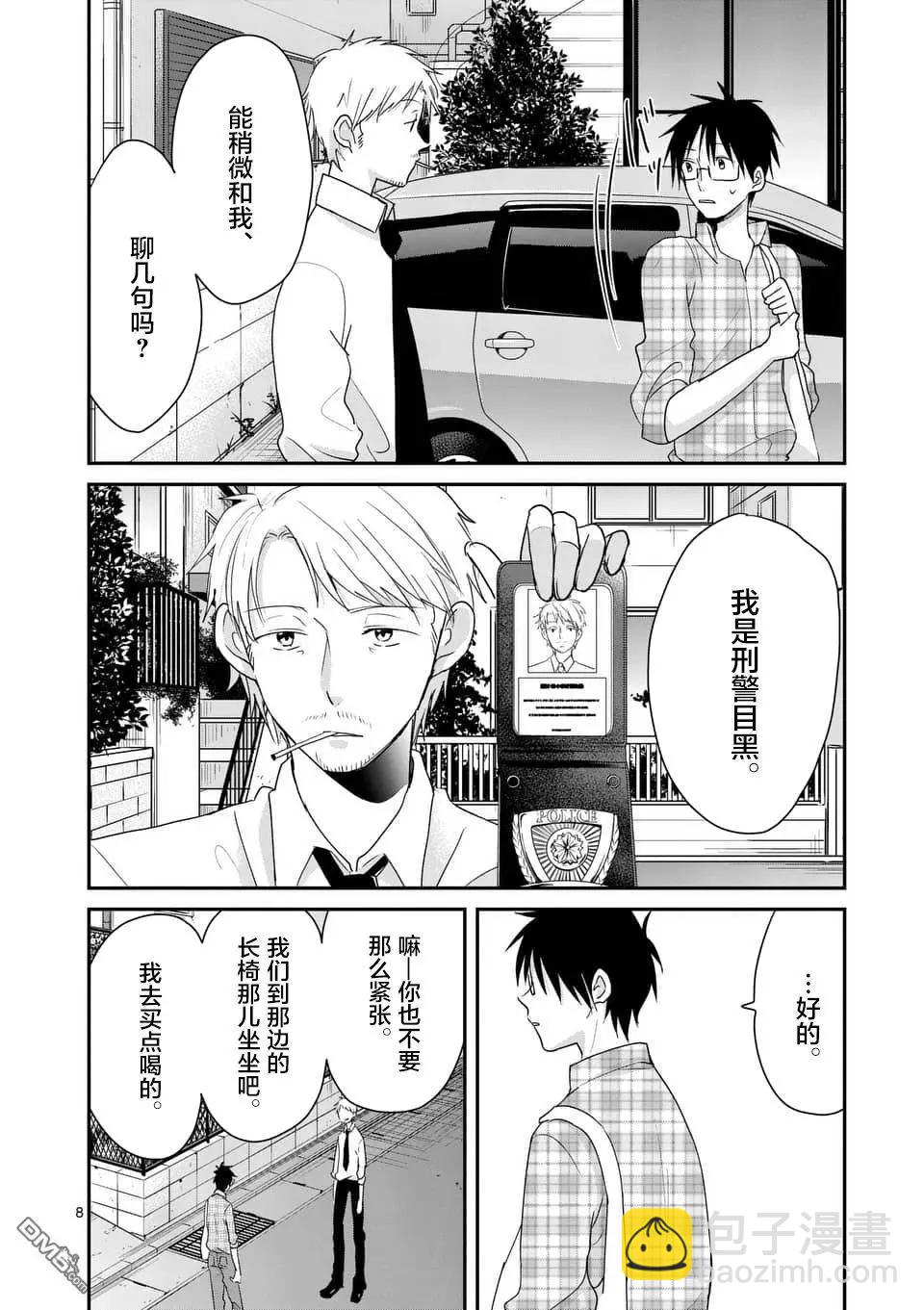 《压胜》第98话 第8页
