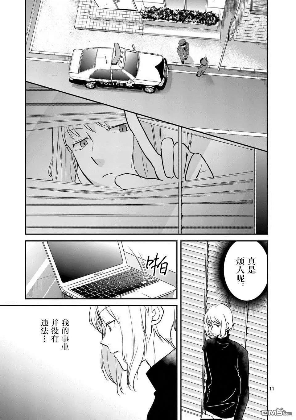 《压胜》第100话 第11页