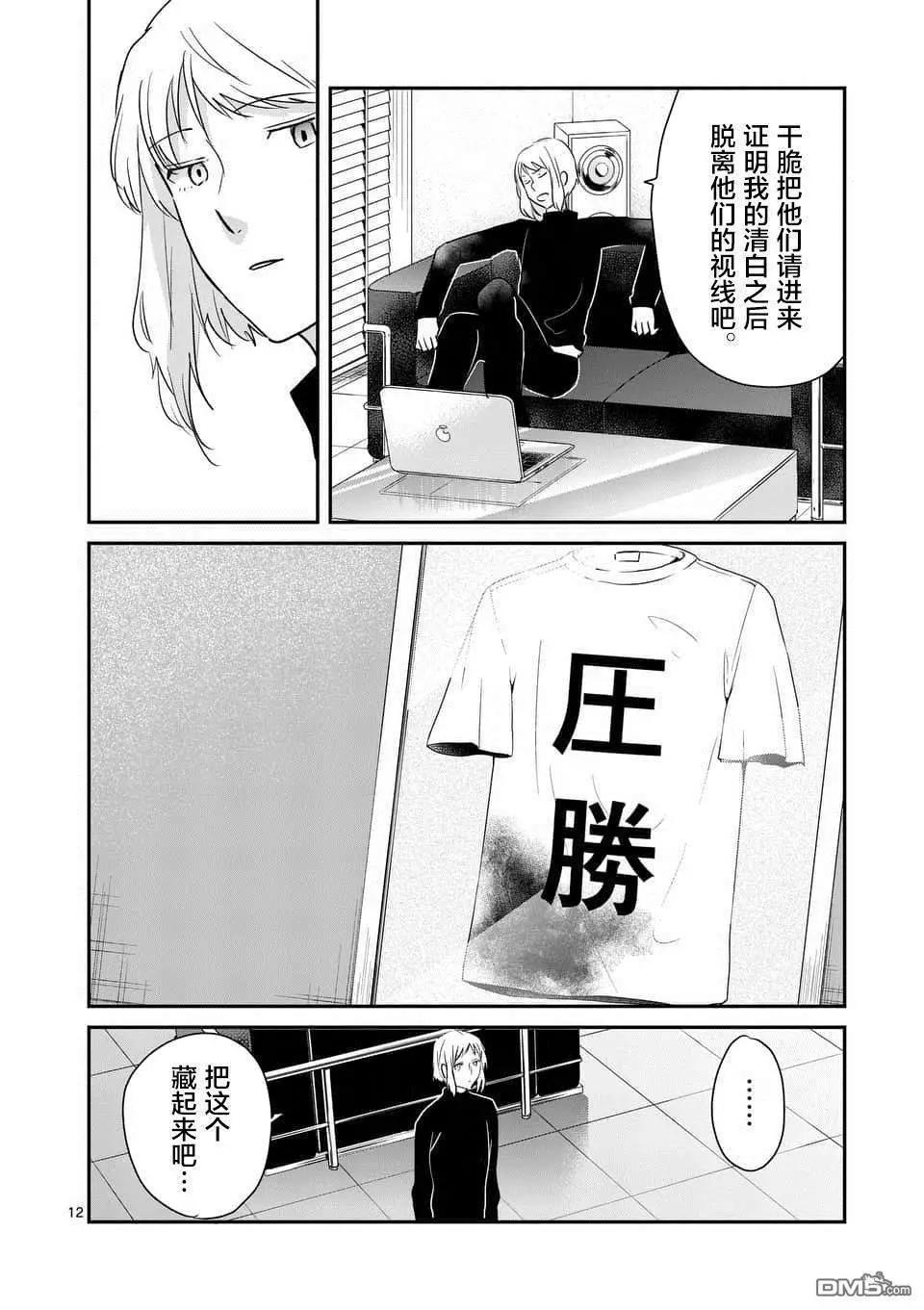 《压胜》第100话 第12页