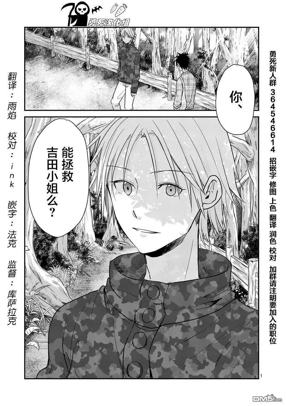《压胜》第100话 第1页
