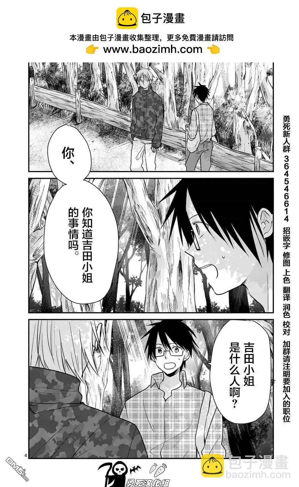 《压胜》第100话 第4页