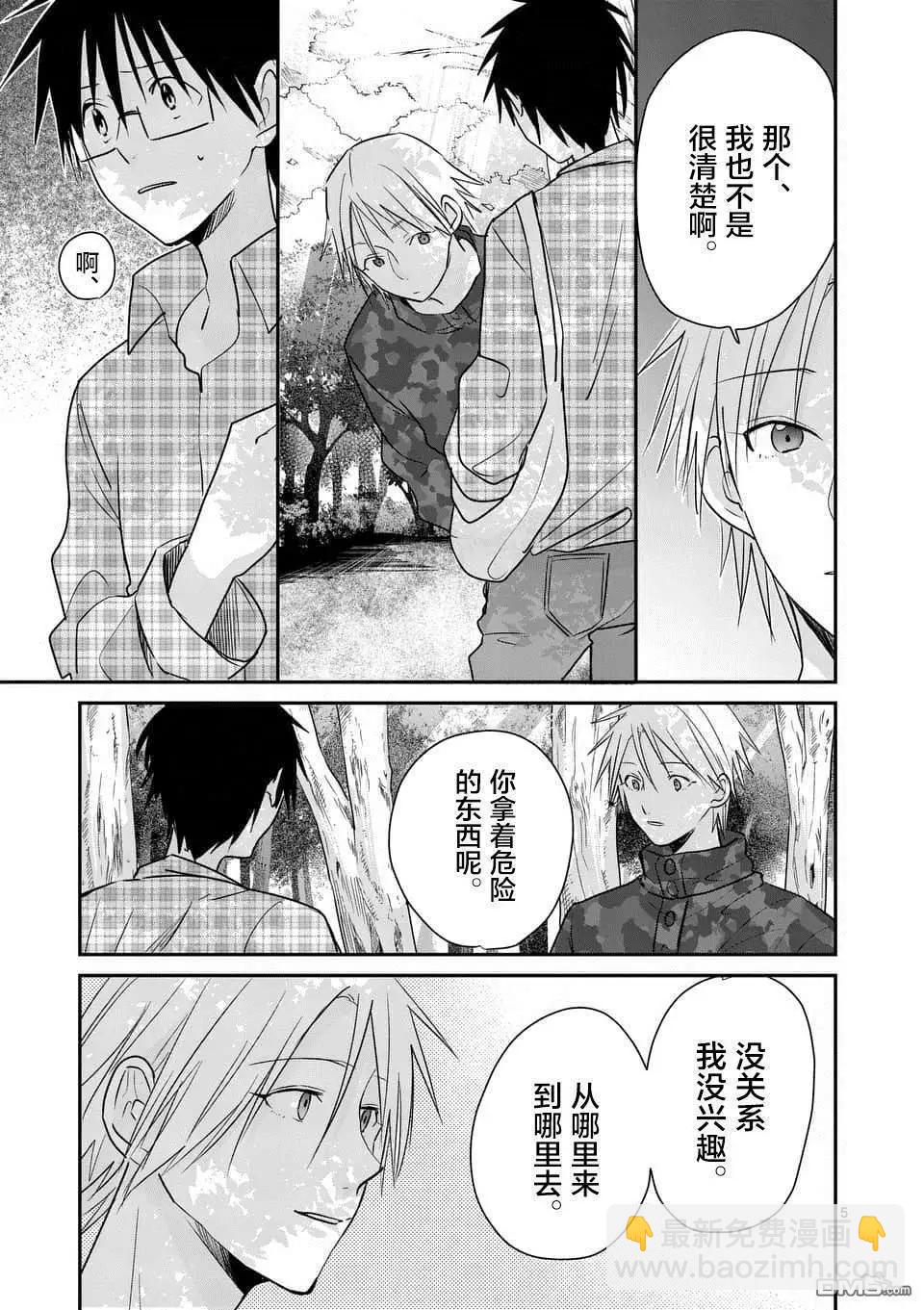 《压胜》第100话 第5页