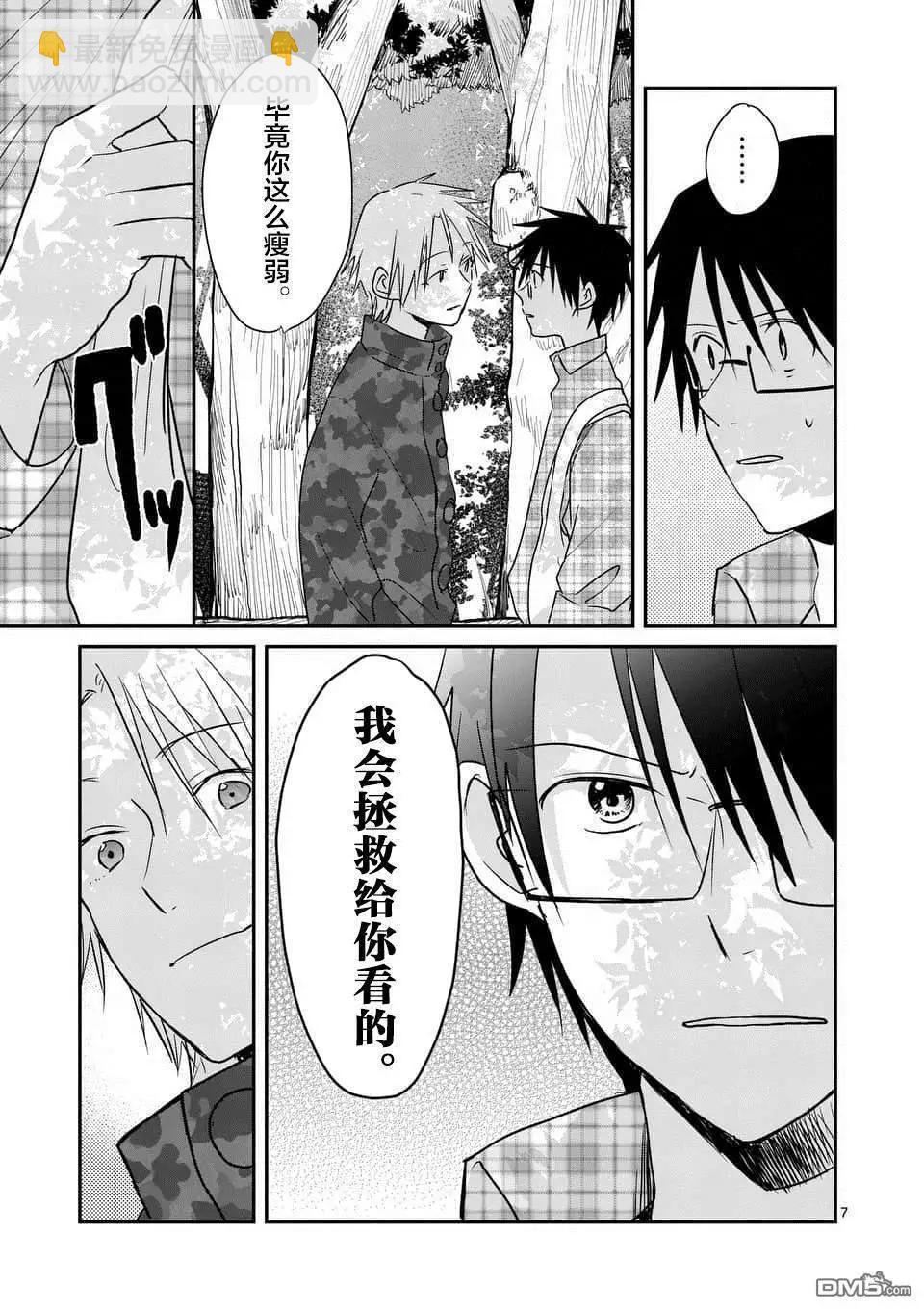 《压胜》第100话 第7页