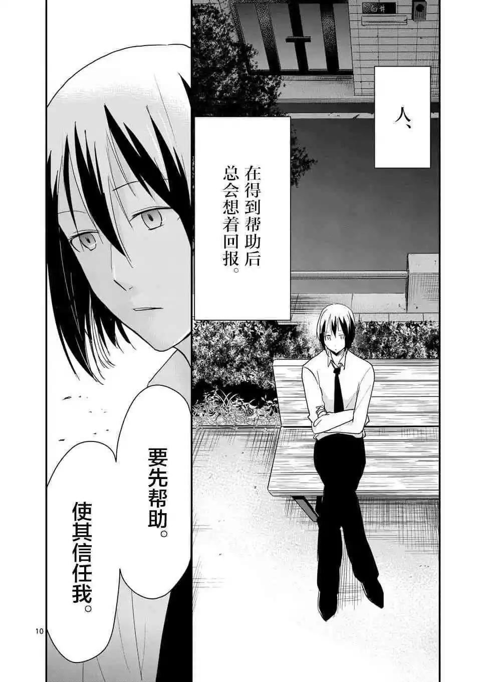 《压胜》第102话 第10页