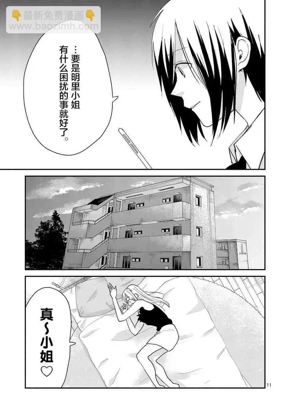 《压胜》第102话 第11页