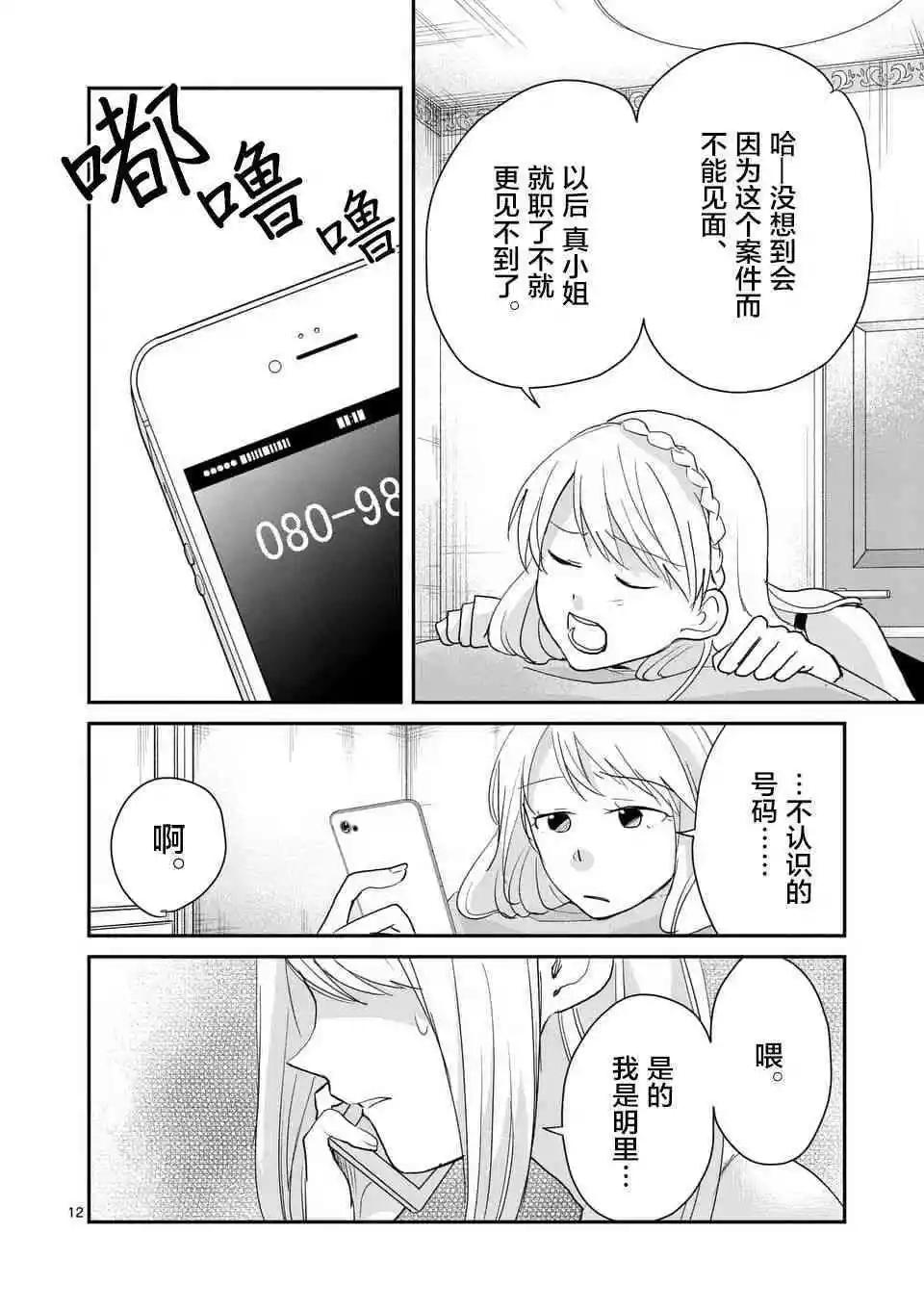 《压胜》第102话 第12页