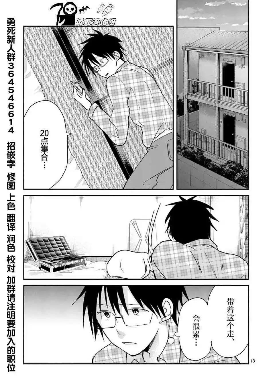 《压胜》第102话 第13页