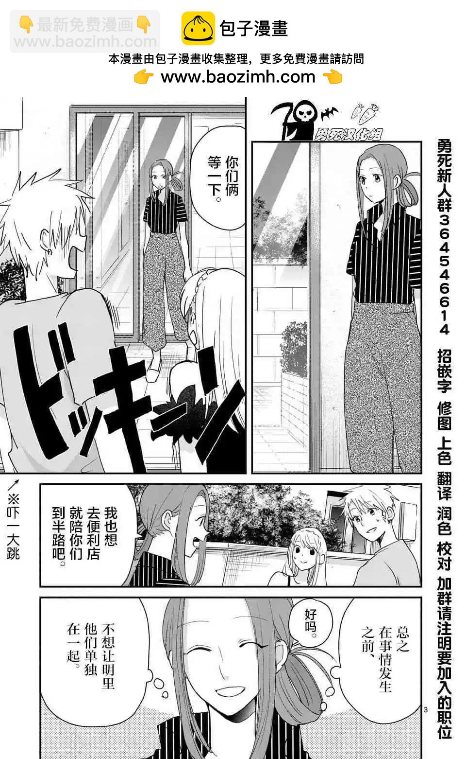 《压胜》第102话 第3页