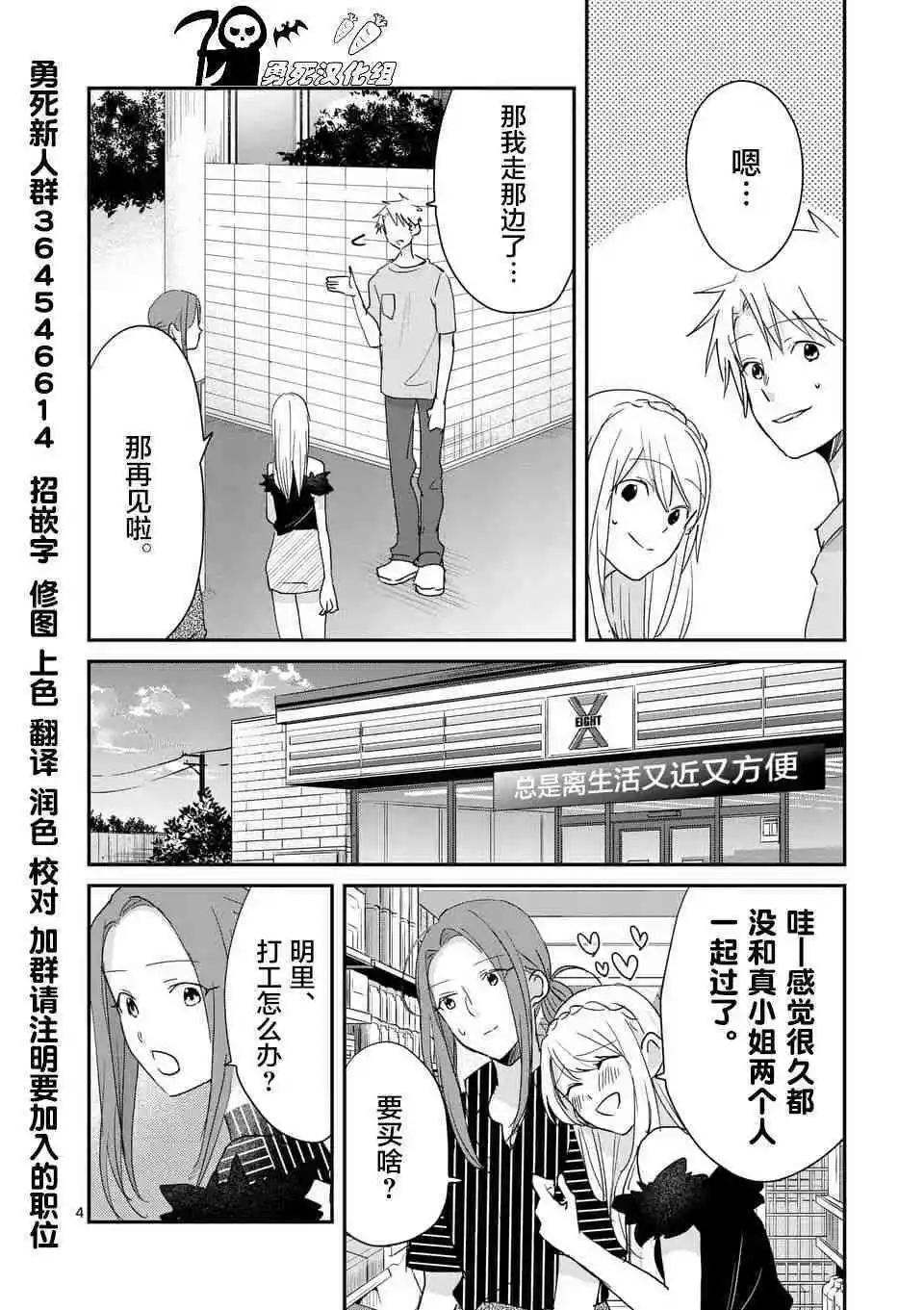 《压胜》第102话 第4页