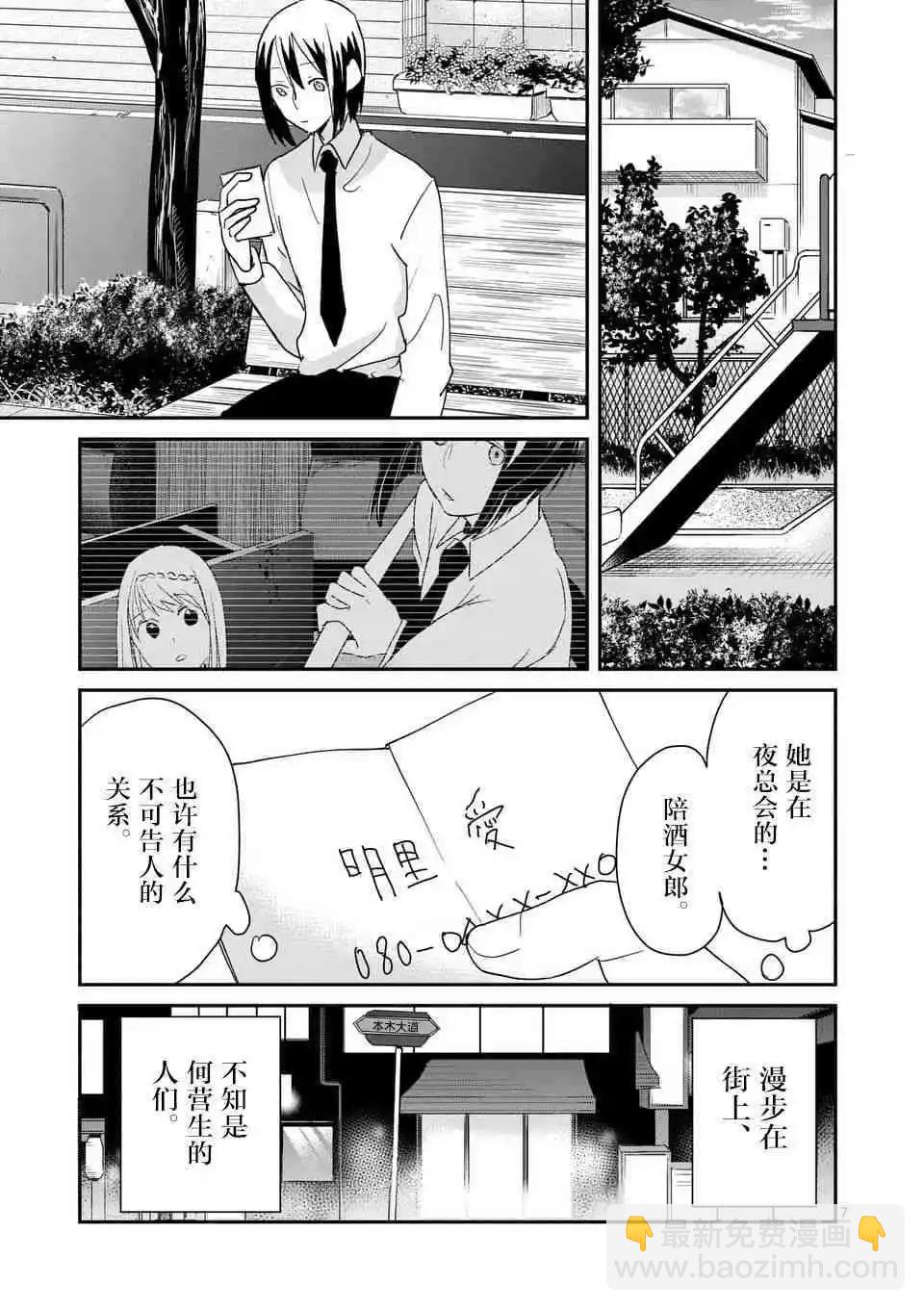 《压胜》第102话 第7页