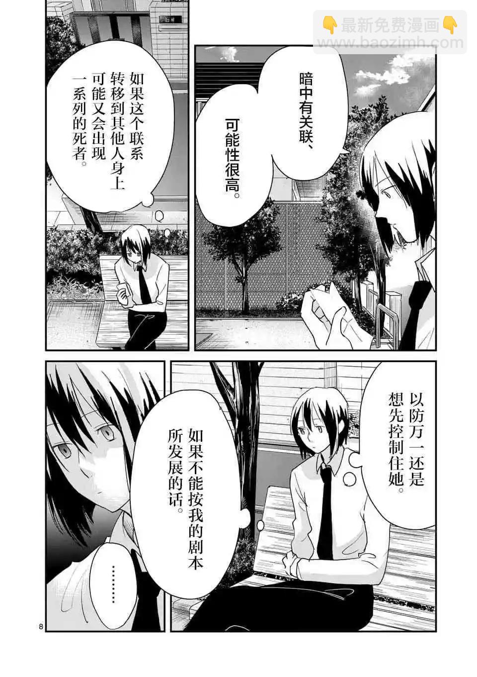 《压胜》第102话 第8页