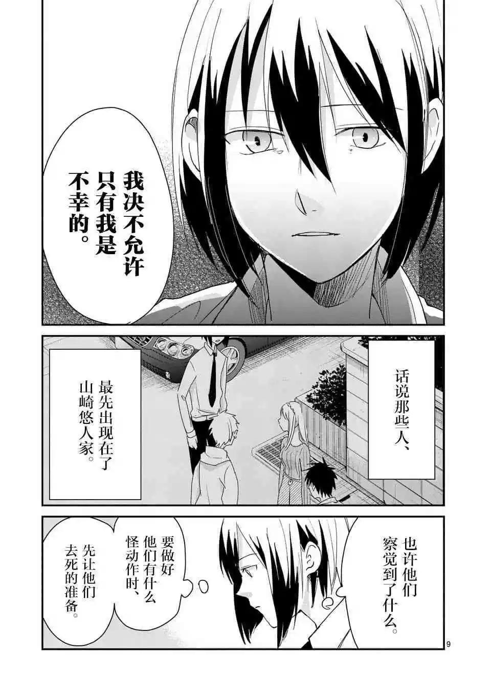 《压胜》第102话 第9页