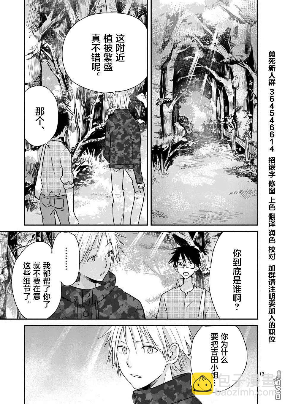 《压胜》第99话 第13页