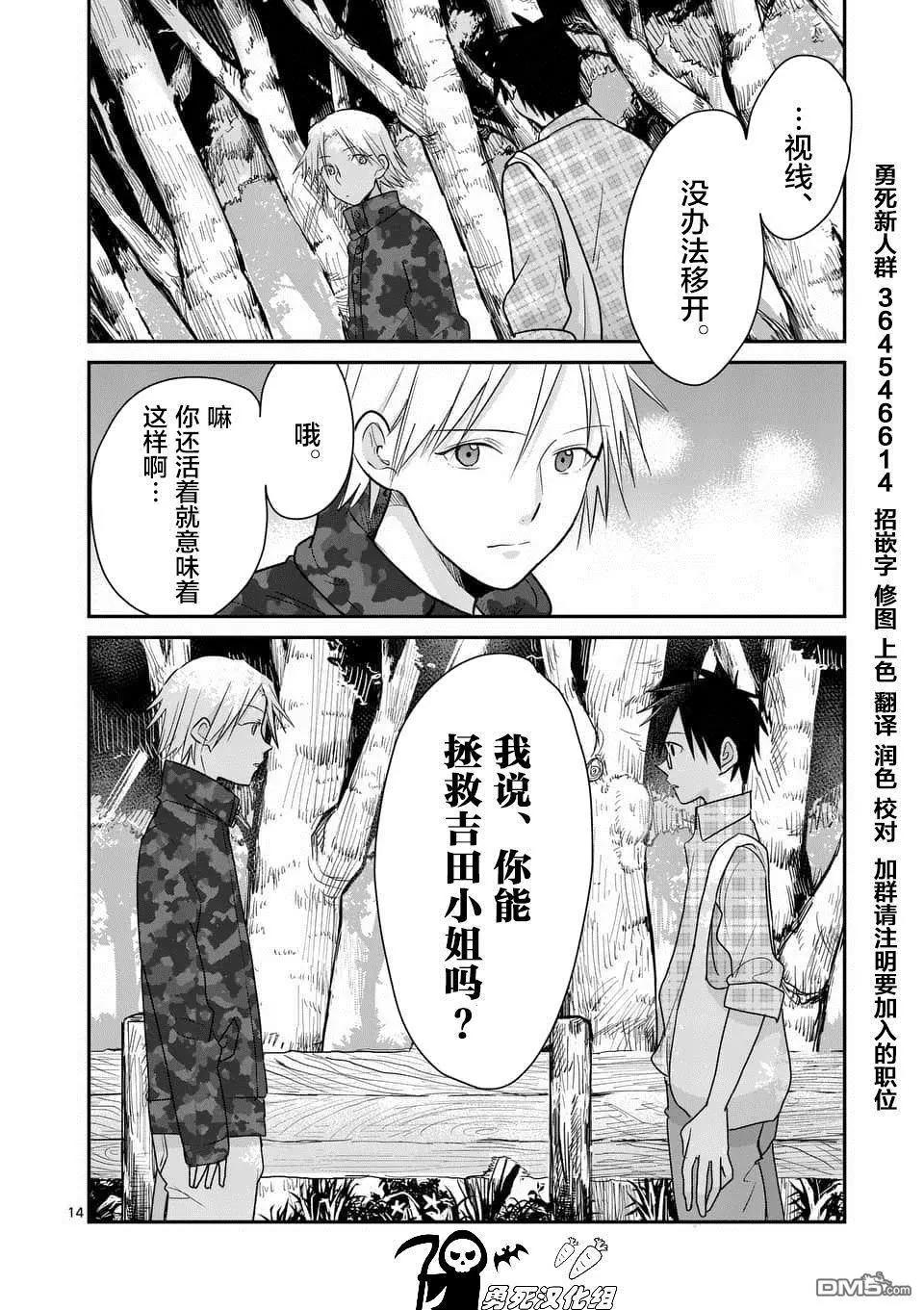 《压胜》第99话 第14页