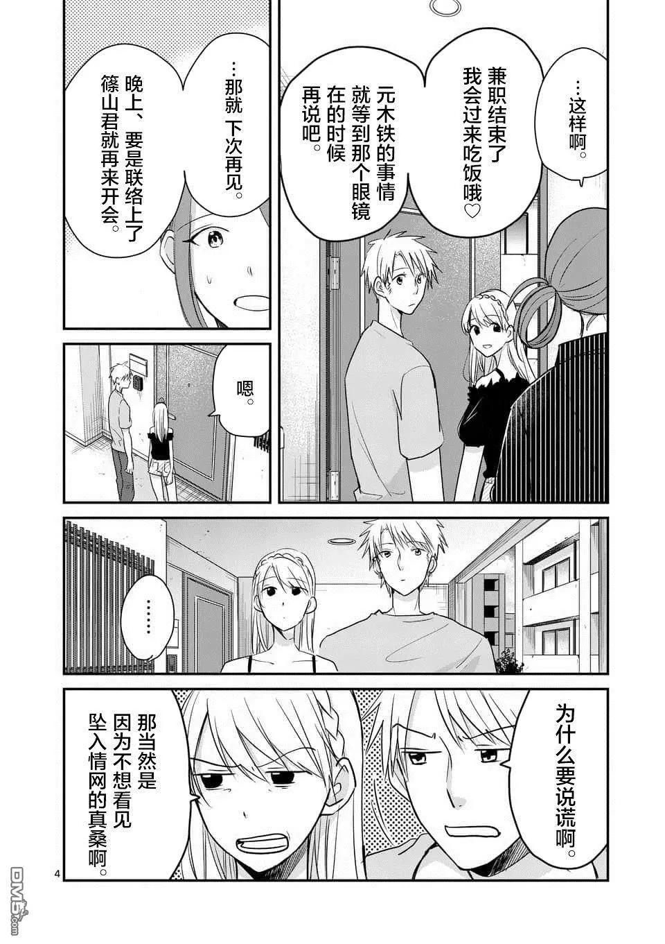 《压胜》第99话 第4页