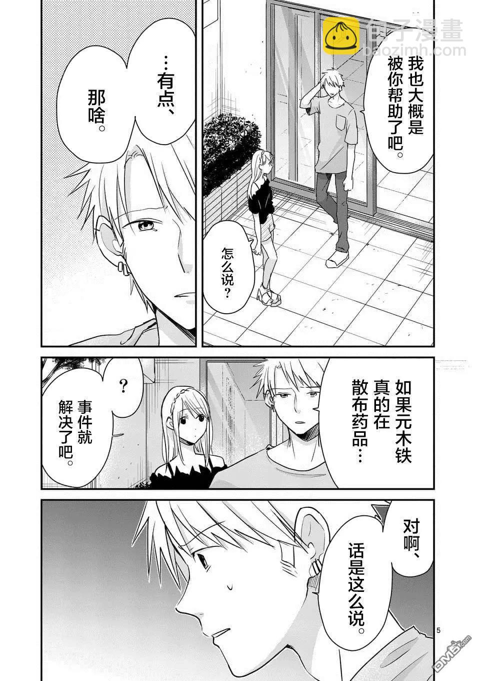 《压胜》第99话 第5页