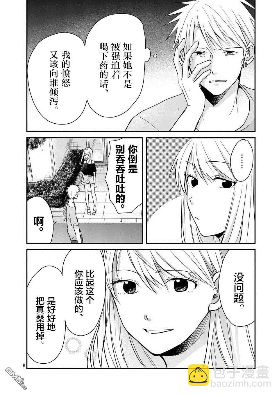 《压胜》第99话 第6页