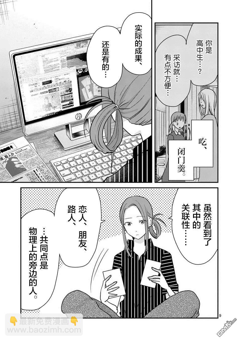 《压胜》第99话 第9页