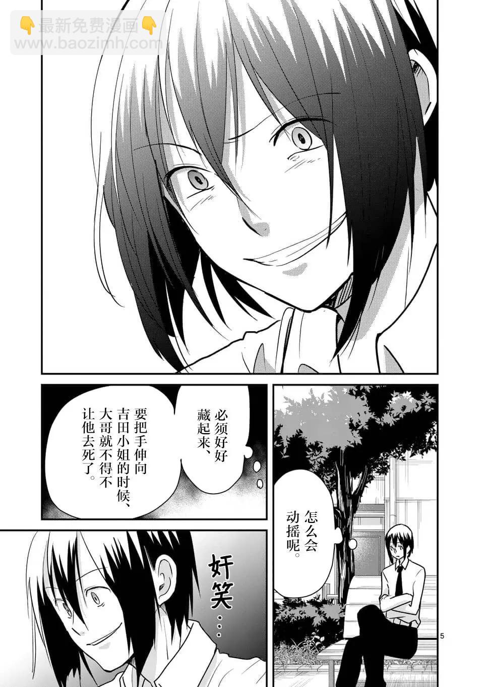 《压胜》第101话 第5页