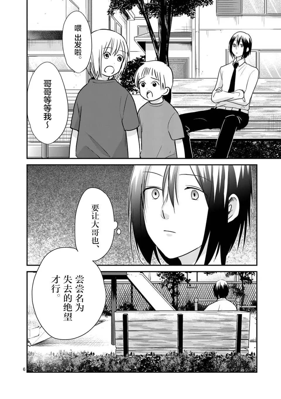 《压胜》第101话 第6页