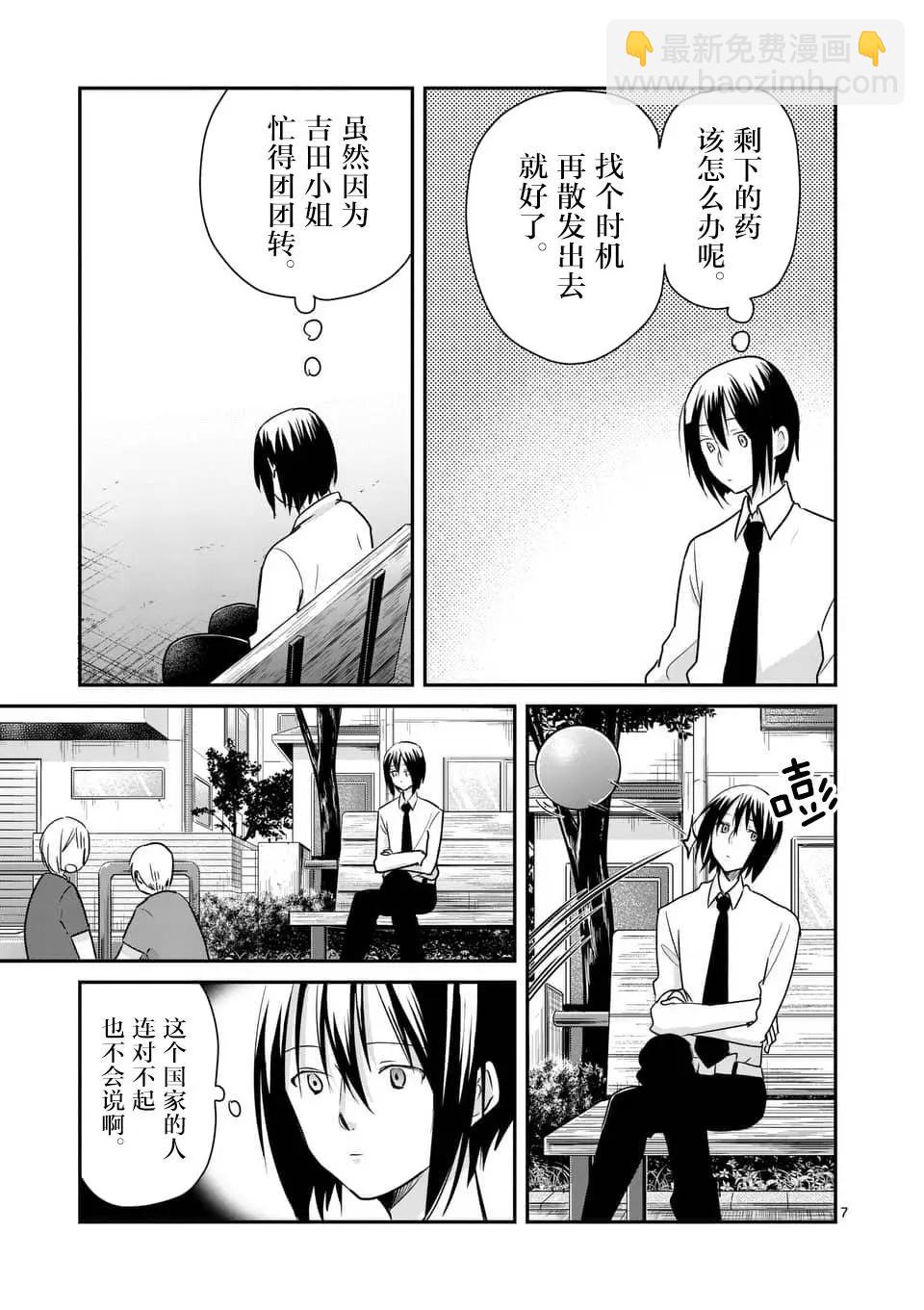 《压胜》第101话 第7页