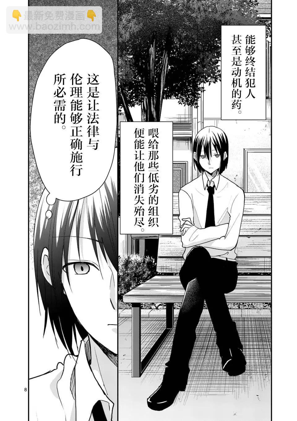《压胜》第101话 第8页