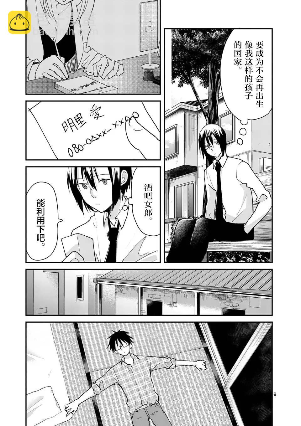 《压胜》第101话 第9页