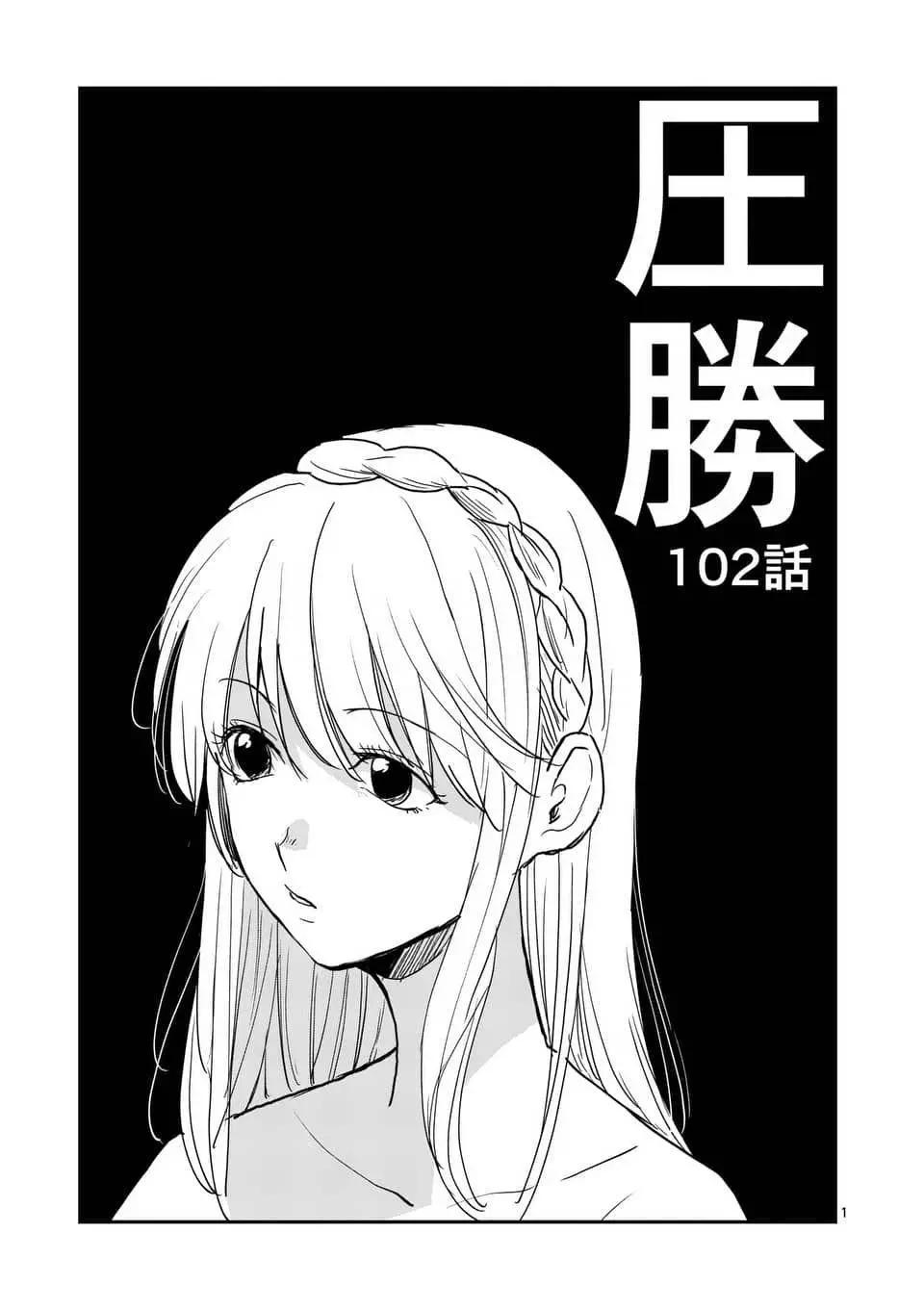 《压胜》第102话 第1页