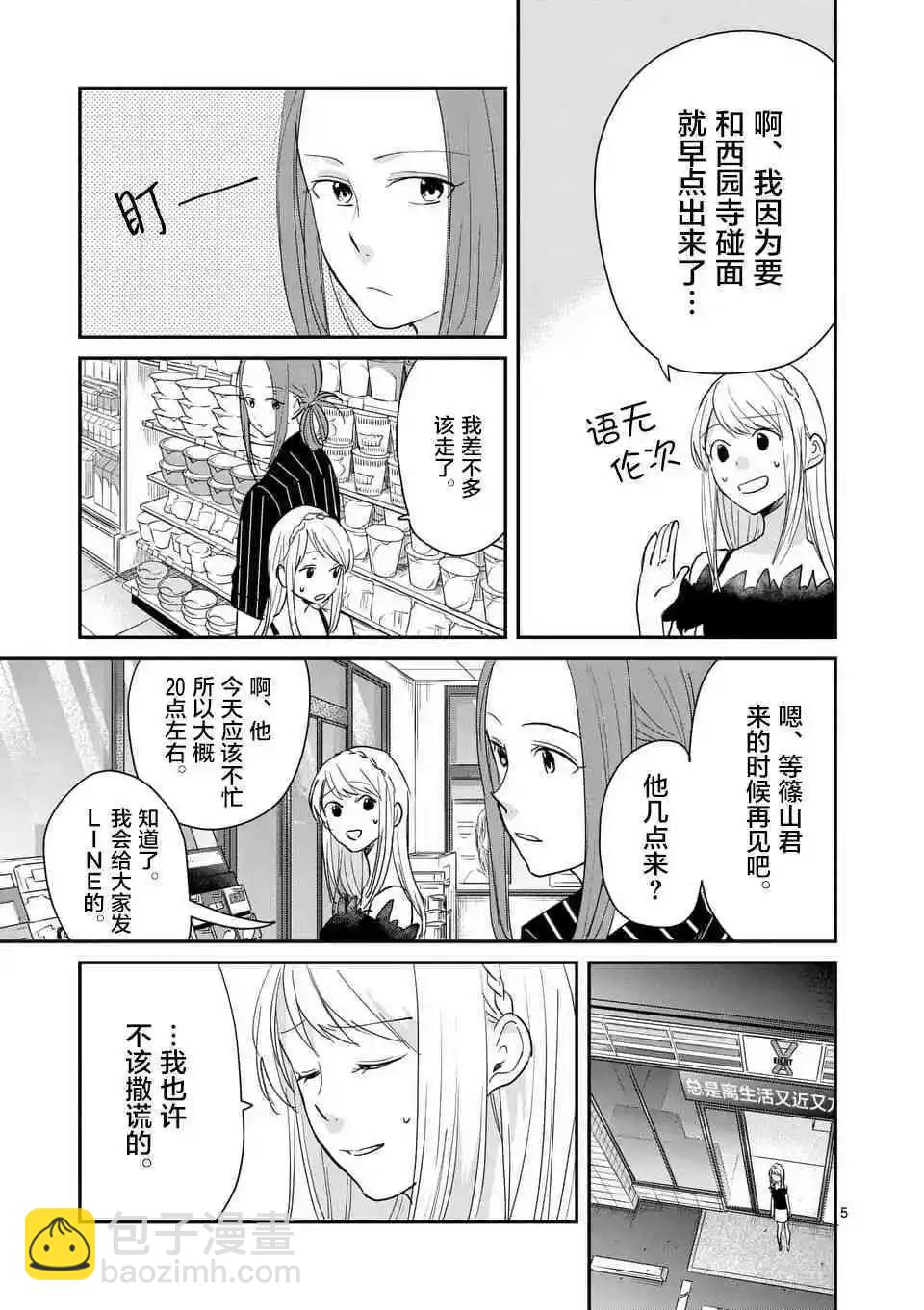 《压胜》第102话 第5页