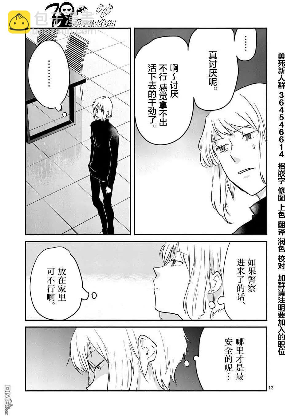 《压胜》第100话 第13页