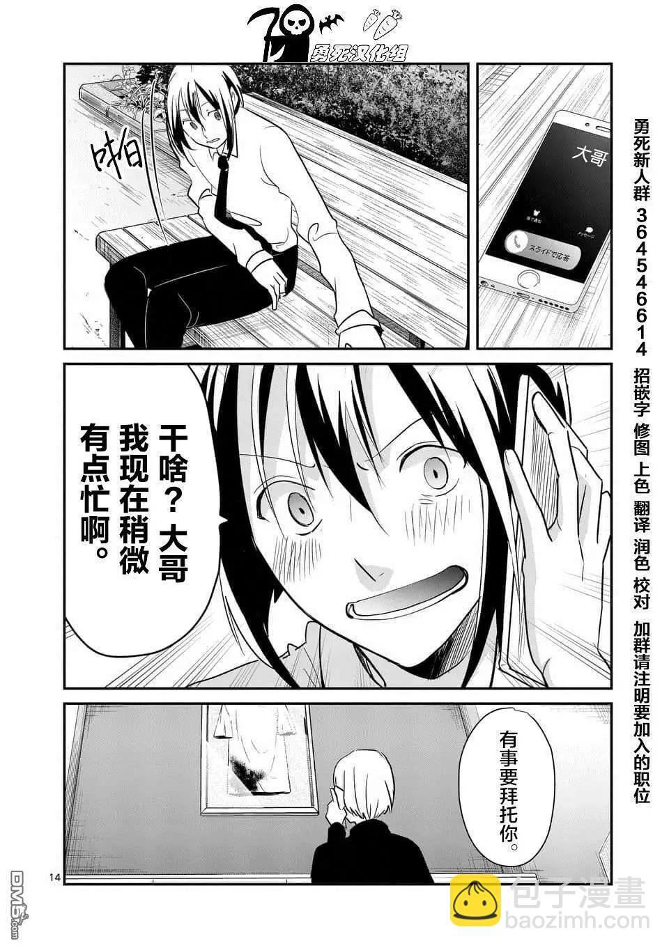 《压胜》第100话 第14页