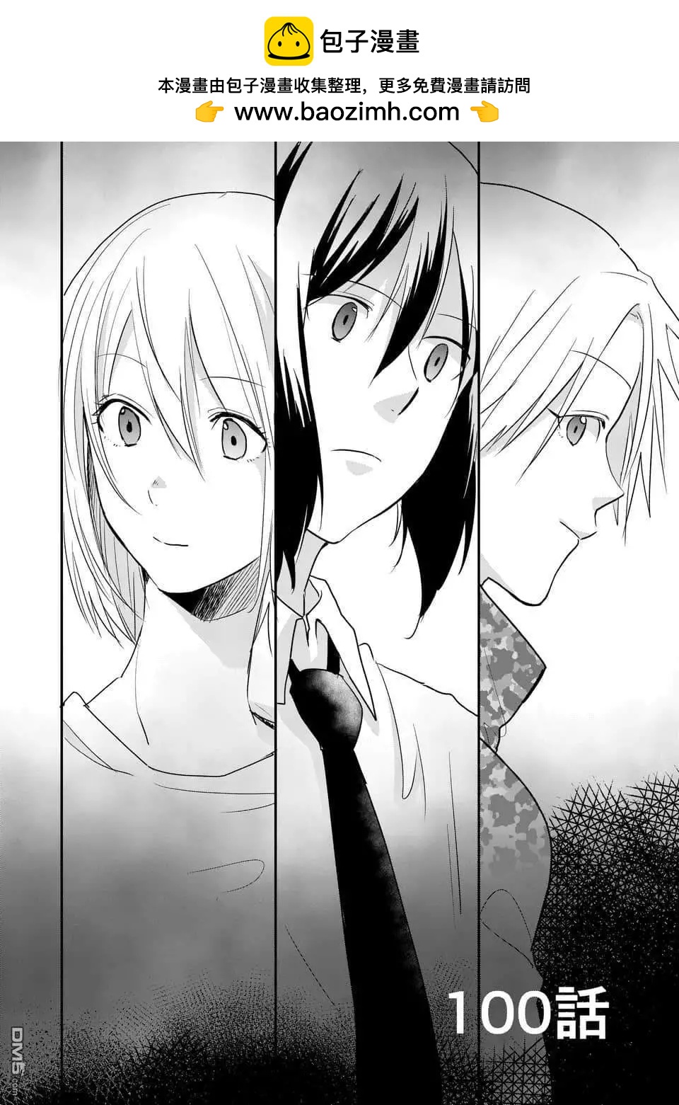 《压胜》第100话 第2页