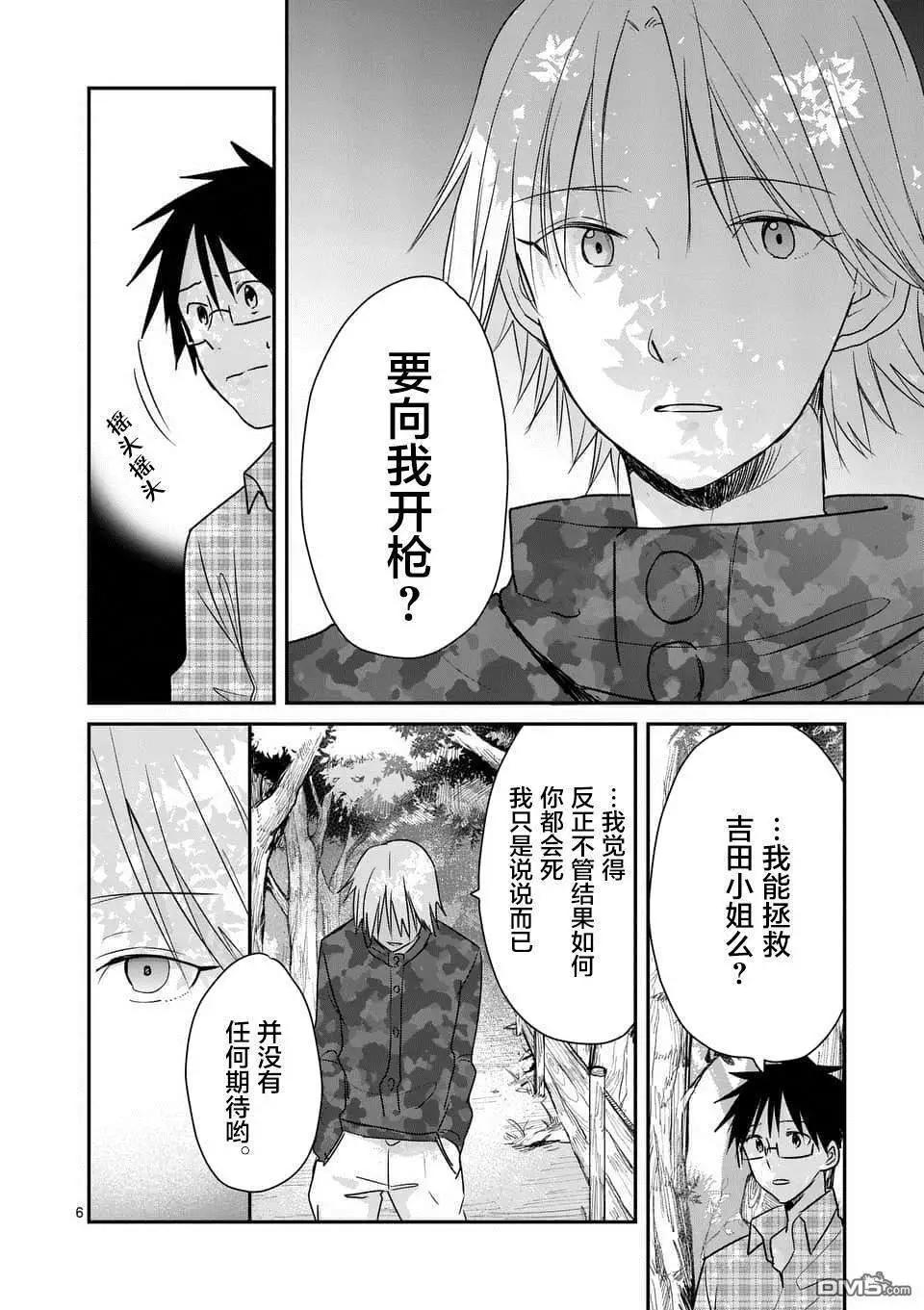 《压胜》第100话 第6页