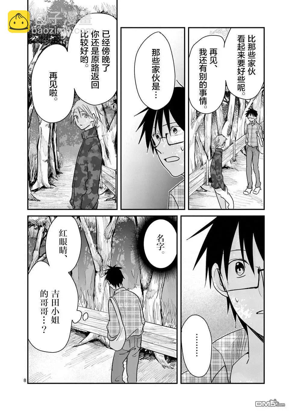 《压胜》第100话 第8页