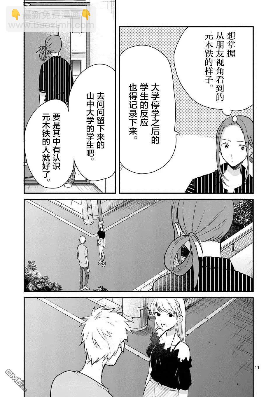 《压胜》第99话 第11页