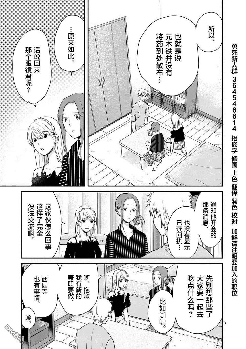 《压胜》第99话 第3页