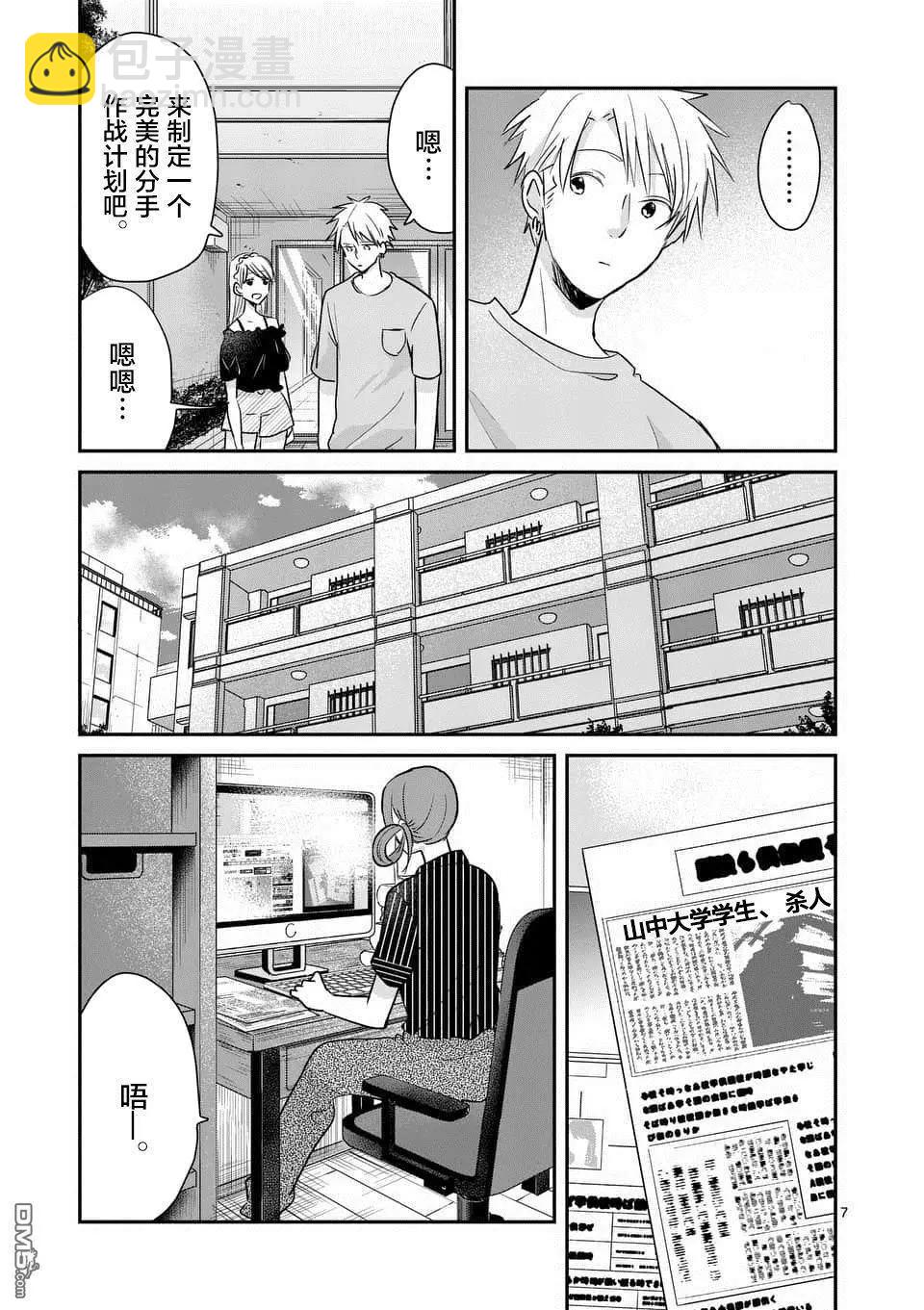 《压胜》第99话 第7页