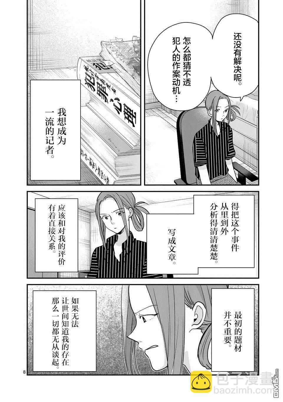 《压胜》第99话 第8页