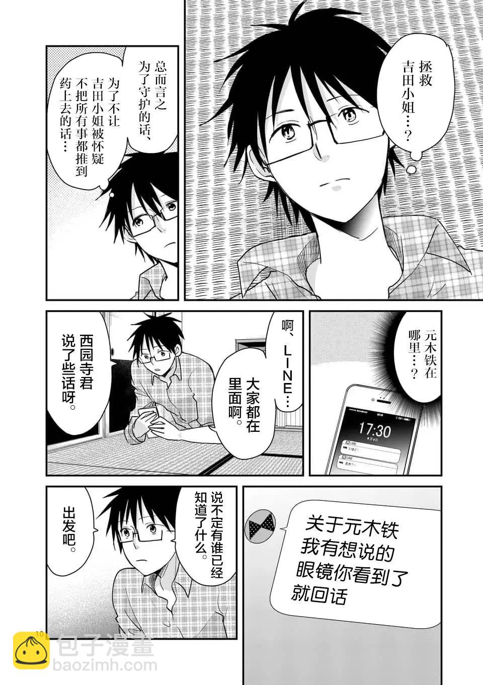 《压胜》第101话 第10页